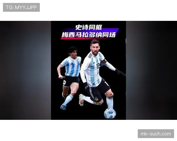 梅西与马拉多纳：技术风格与比赛影响力对比分析
