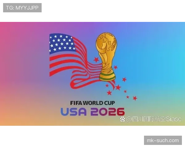 2026世界杯扩军后首个32强:新赛制带来更多比赛 2026世界杯扩军后首个32强:新赛制带来更多比赛
